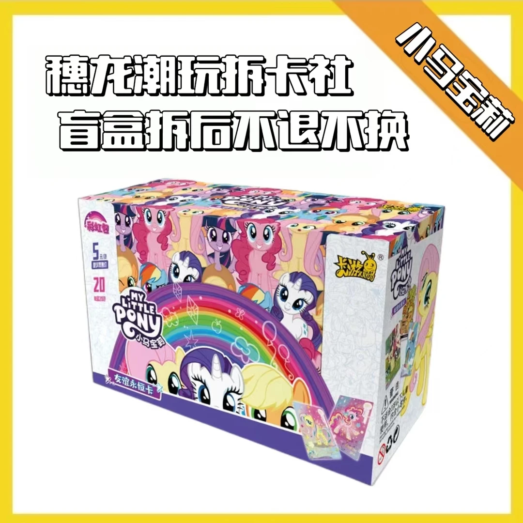卡游【拆盒】小马宝莉-彩虹包-第二弹 收藏卡牌盲盒（代拆/直邮）