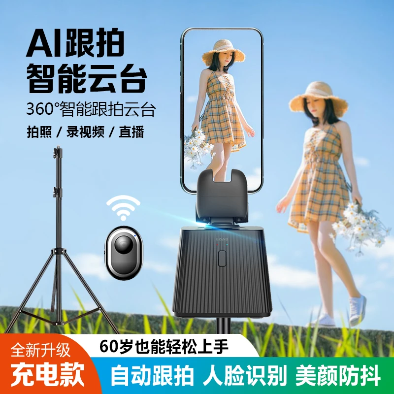 360智能旋转跟拍云台人脸拍照神器拍视频抖音自拍杆手机三脚支架