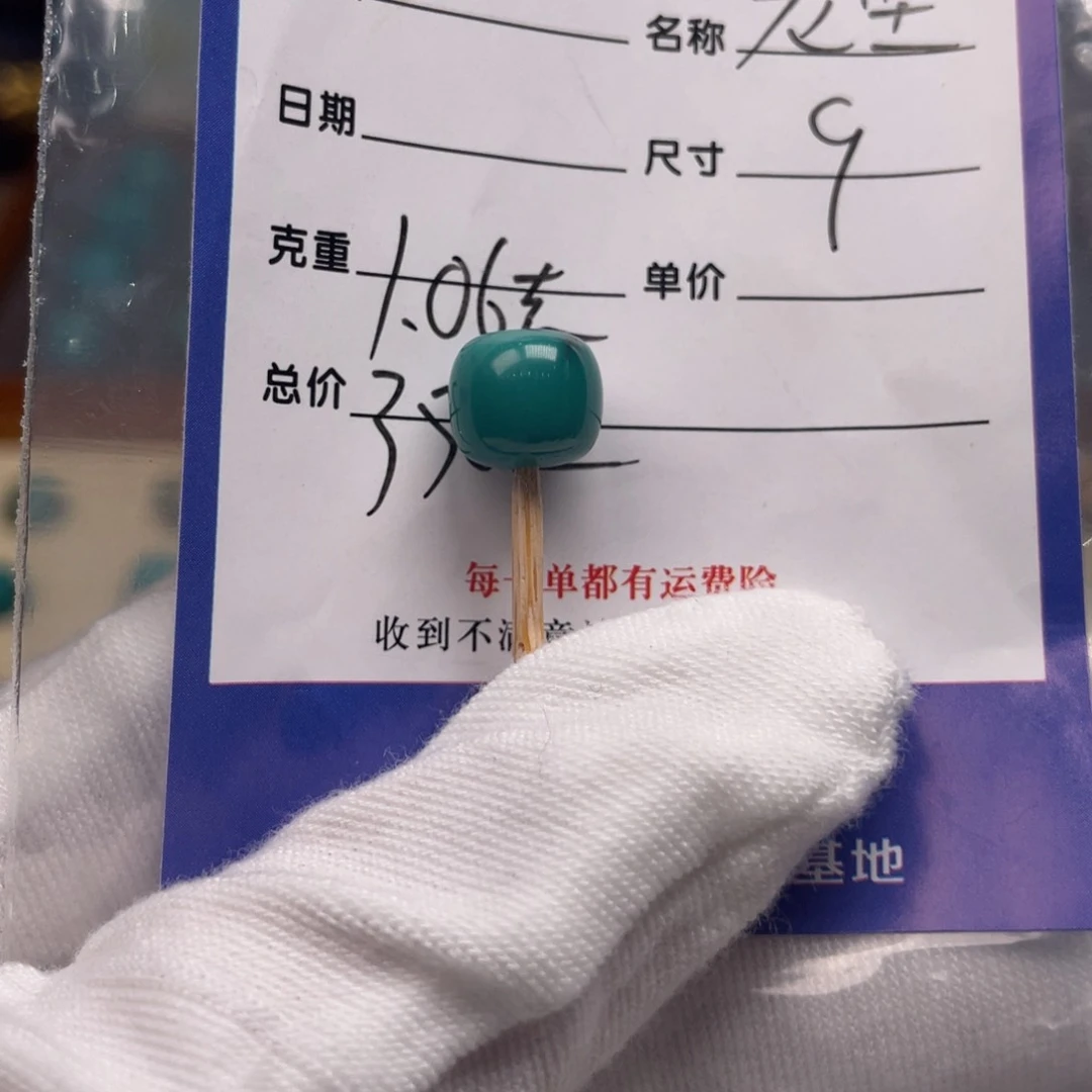 绿松石配饰未镶嵌