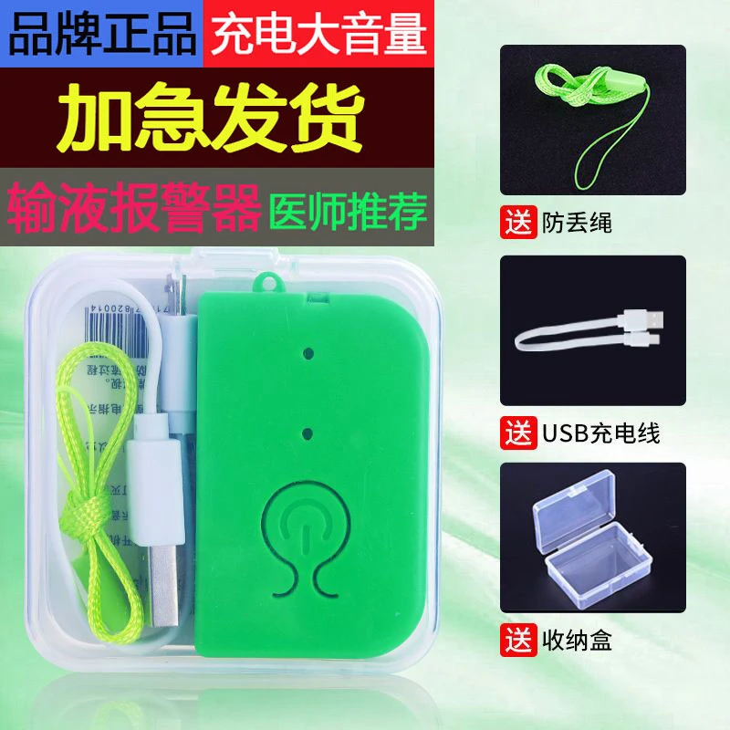 输液报警器充电款吊针打点滴提醒器输液宝挂水吊水低药量陪护神器