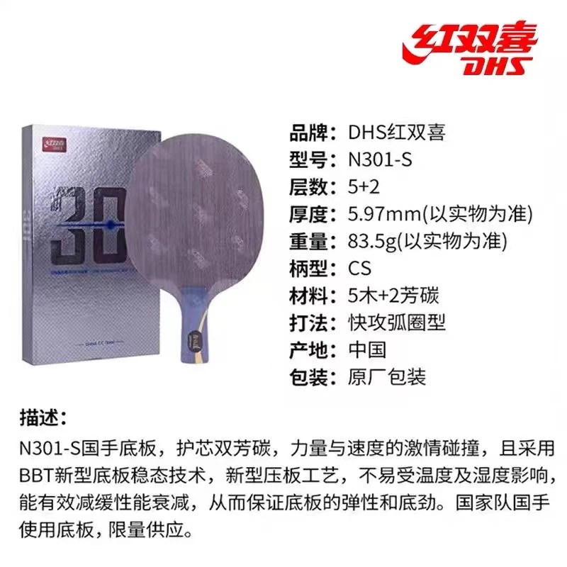 红双喜 N301数字版301  乒乓球底板