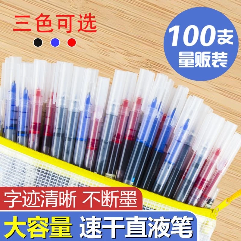 直液式走珠笔0.5中性笔学生考试速干笔碳素笔直液笔水性笔签字笔