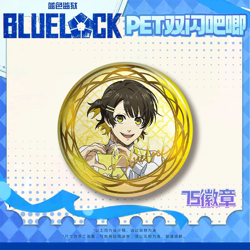 蓝色监狱周边蜂乐回签名系列75MM双闪吧唧徽章镭射胸章马口铁谷子