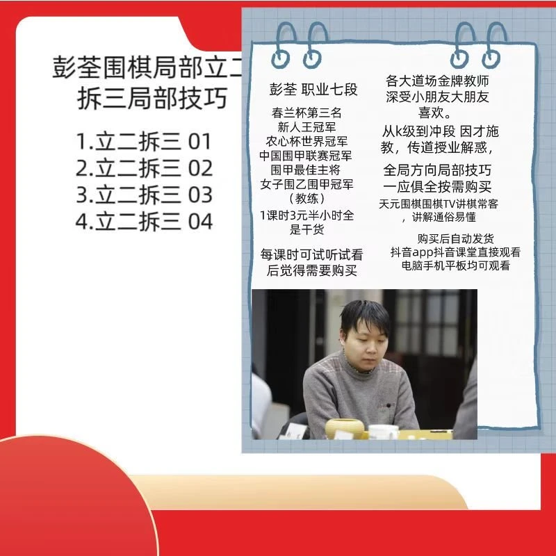 新系列彭荃围棋立二拆三的局部攻防技巧