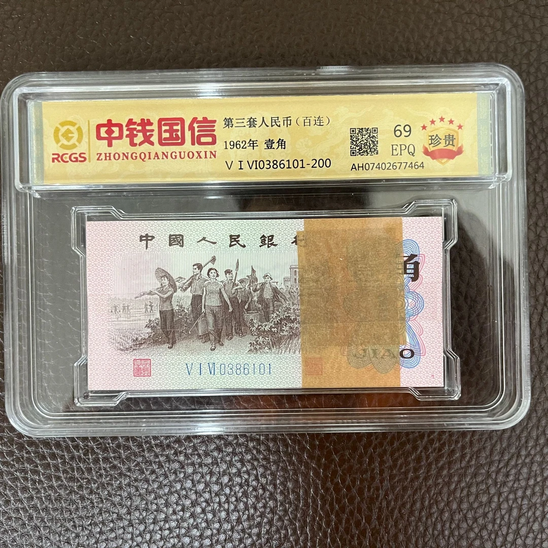 第三套人民币 下乡 整刀（支持鉴定） 图片仅供参考 永久保真