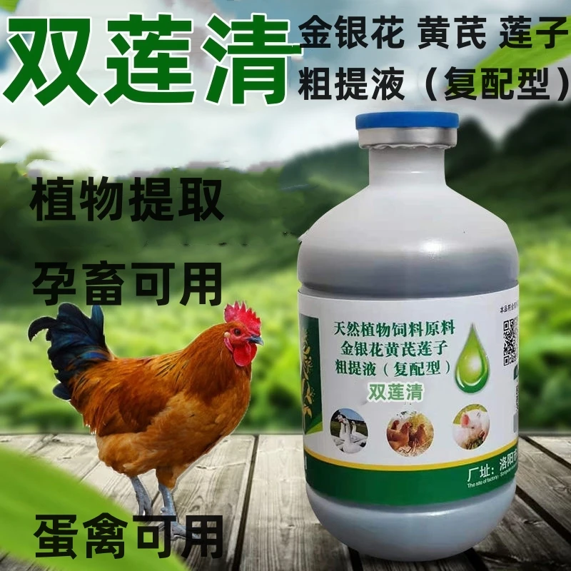 兽用抗病毒复配液鸡用猪用抗病毒母猪保健蛋鸡鸭鹅牛羊饲料添加剂