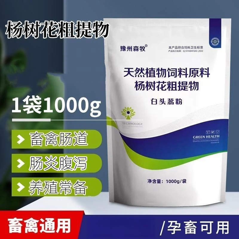 猪用白头翁兽用鸡止痢散大肠杆菌猪牛羊用拉稀止痢饲料猪场添加剂