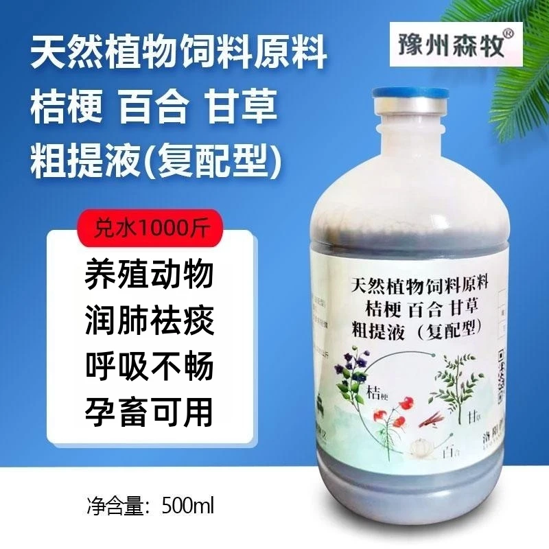 兽用麻杏石甘液甘草液猪用呼吸道呼噜咳嗽鸡用鸭呼吸道饲料添加剂