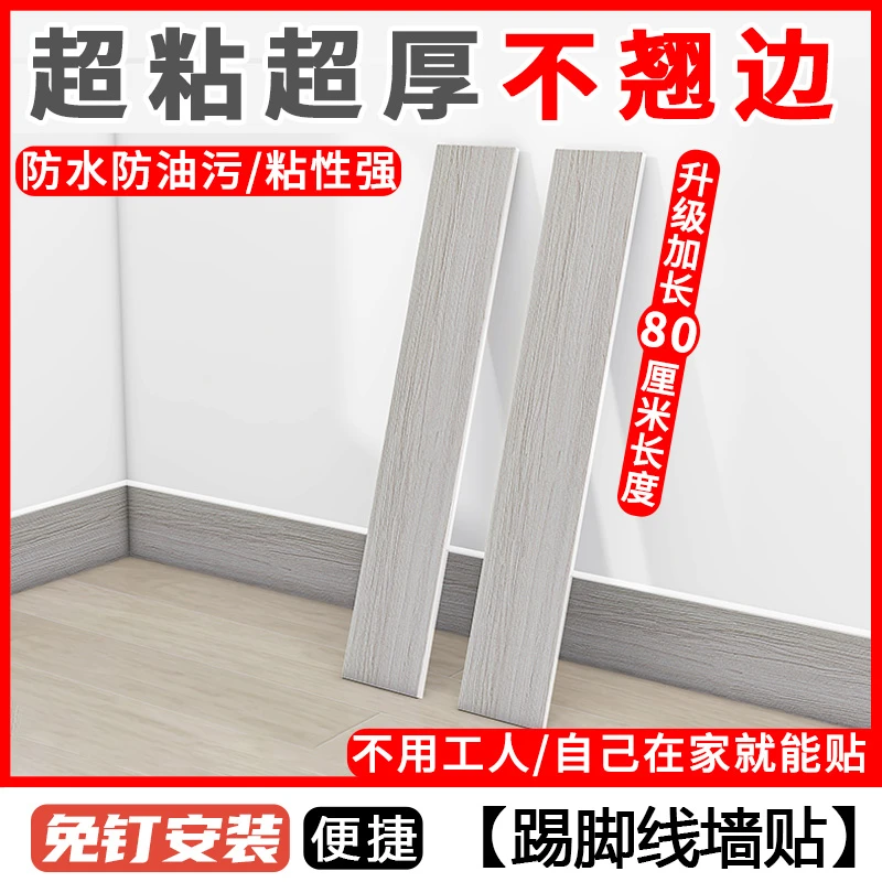 加厚款踢脚线自粘墙贴防水家装翻新装饰防污温馨地脚线自粘贴条