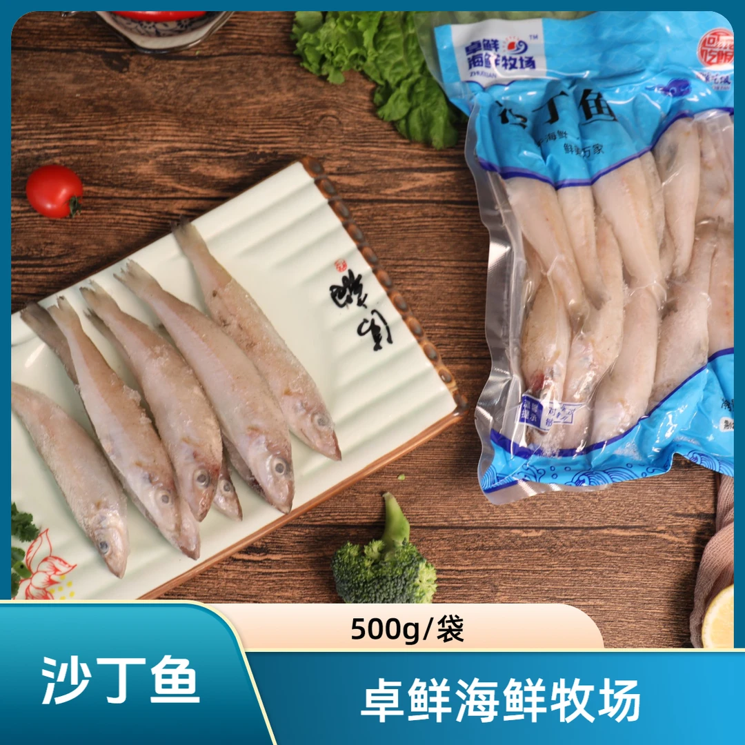 卓鲜海鲜牧场  沙丁鱼（500g/袋）