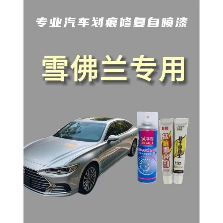 【11】雪佛兰补漆科鲁兹迈锐宝探界者科沃兹赛欧科鲁泽 定制金属漆