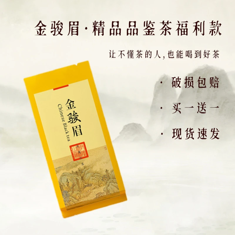 【买一送一】耐泡金骏眉甄选工艺十大名茶武夷山果香云南高端茶叶