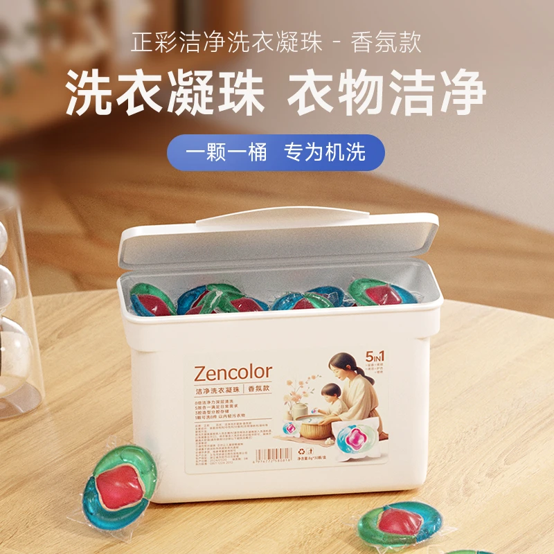 【三合一】家庭洗衣液凝珠洗衣伴侣洗衣凝珠衣物留香柔顺剂衣物香氛