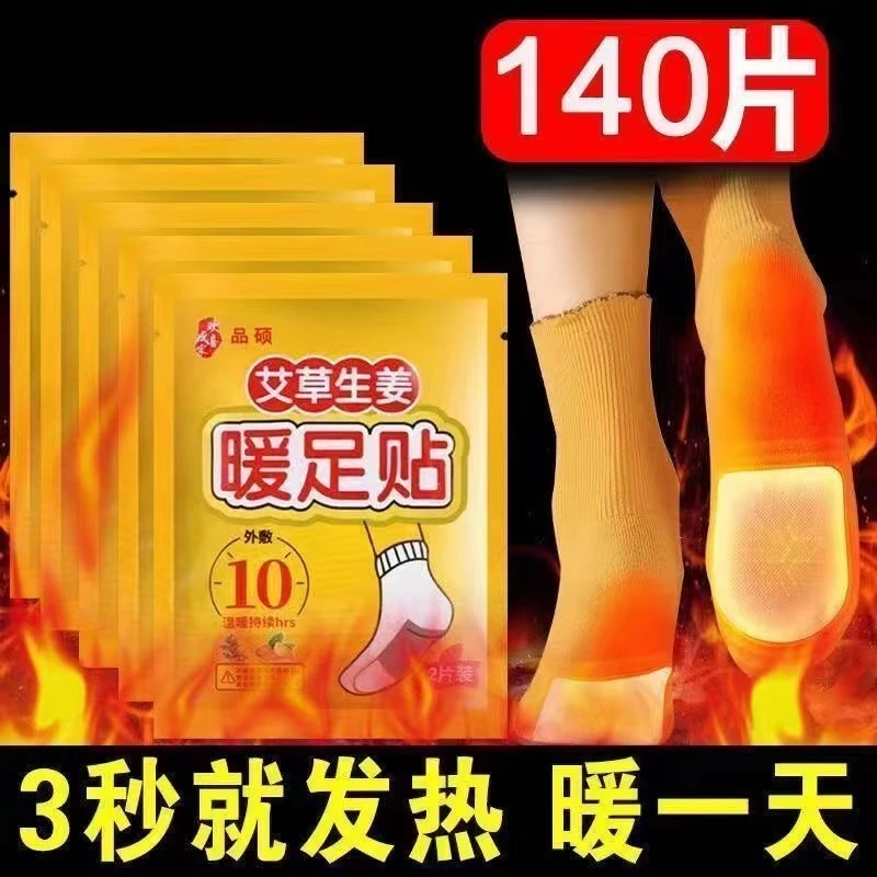 艾草生姜暖足贴自发热鞋垫脚底贴保暖脚垫男女暖脚神器暖宝宝热帖