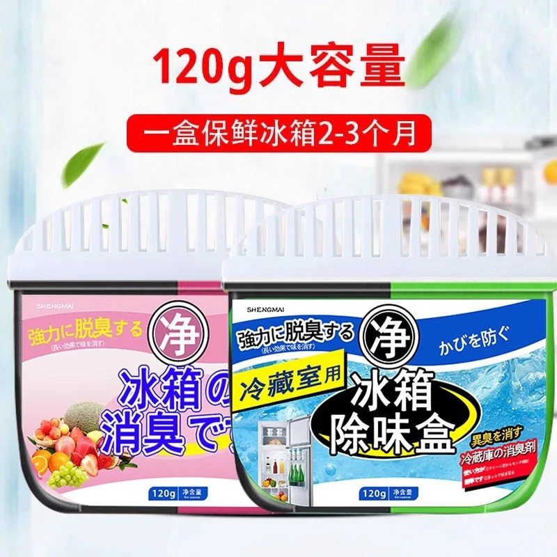 冰箱除味剂去味净化器臭氧活性炭吸味去除异味防臭家用冰箱除味盒