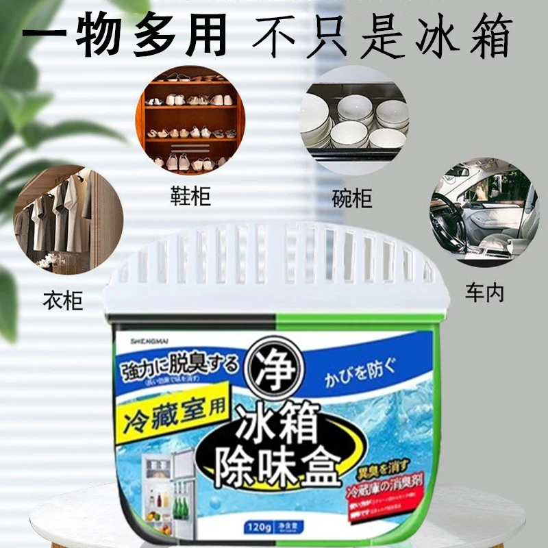 双色冰箱除味剂冰箱吸味剂冰箱除臭剂120g冰箱净味冰箱除味盒批发
