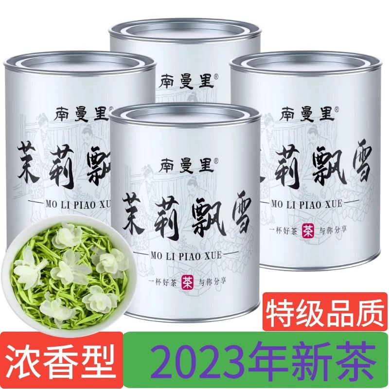 【浓香特级】正宗茉莉花茶飘雪特级2025新茶绿茶浓香型茶叶花草茶