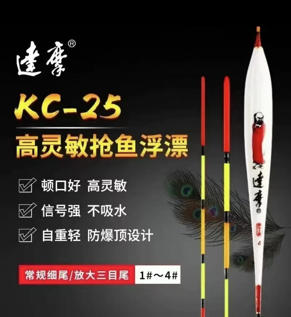 浮漂正品轻滑口综合黑坑醒目高灵敏鱼漂KC25