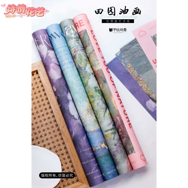 诗情花艺  田园油画-狂想曲艺术纸 防水加厚风华纸鲜花包装资材