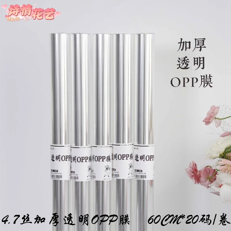 诗情花艺 韩式进口加厚款透明OPP卷 花束防水包装材料