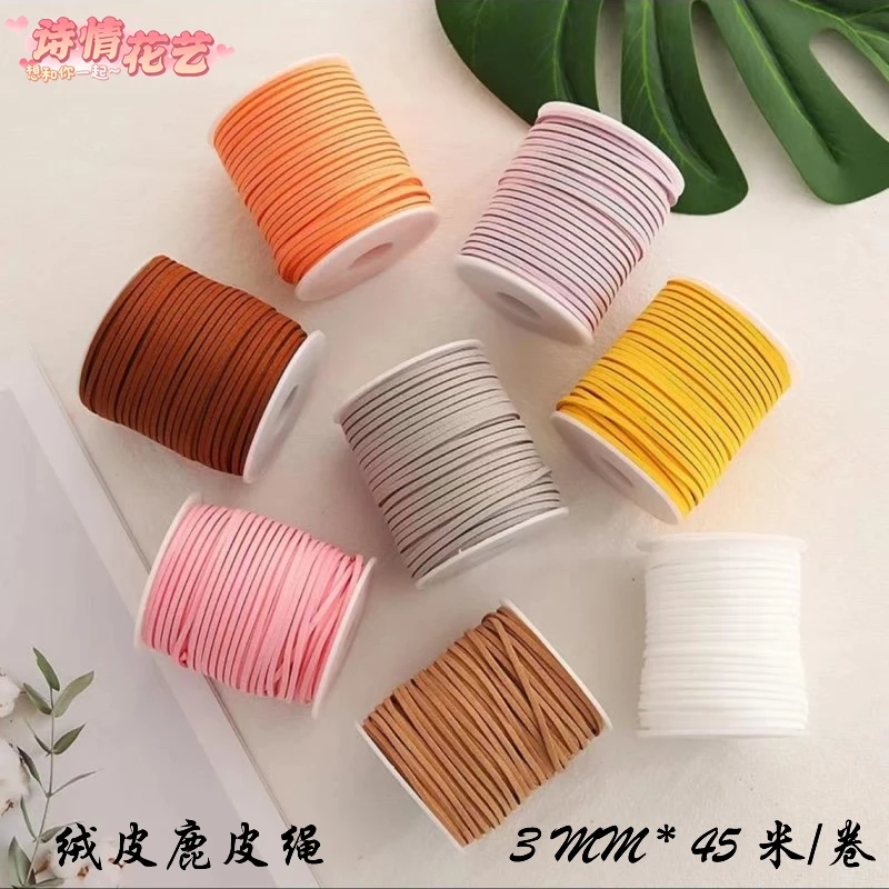 诗情花艺  彩色3mm*45米 韩式皮绒绳鹿皮绳 DIY手扎礼物细绳