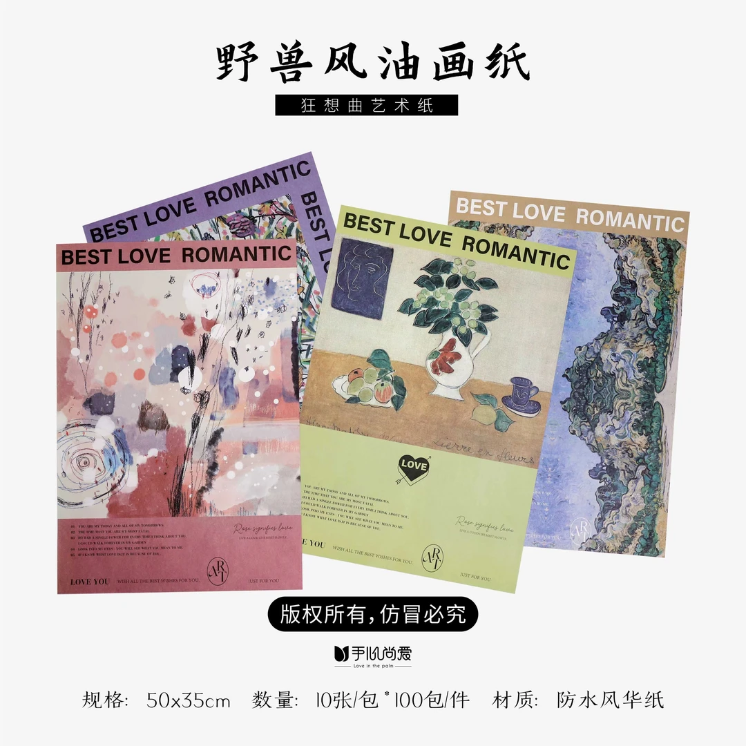 诗情花艺 野兽风油画纸  防水耐斯加厚风华纸 鲜花包装资材