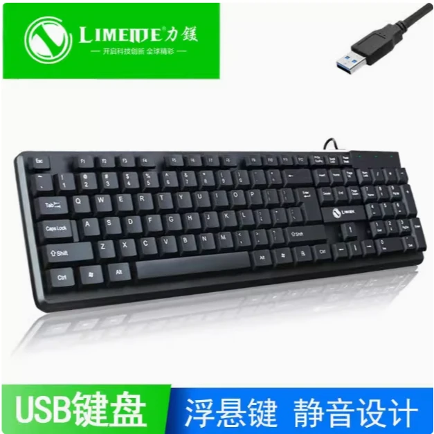 准新品  USB键鼠套装商务办公游戏必备