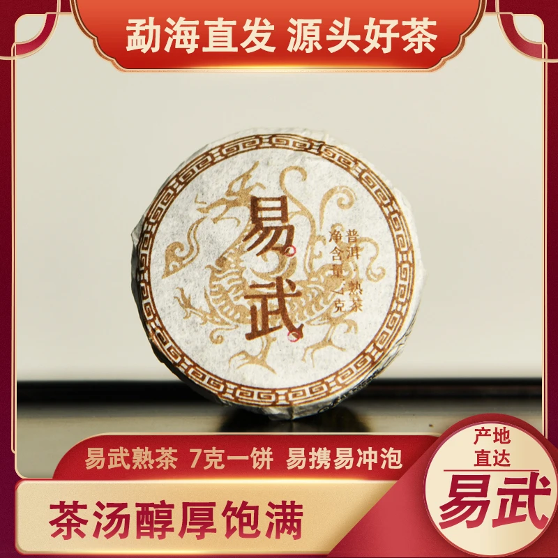 易武熟普玲珑饼7g/饼普洱茶熟茶云南普洱茶 易武普普洱茶易武熟茶