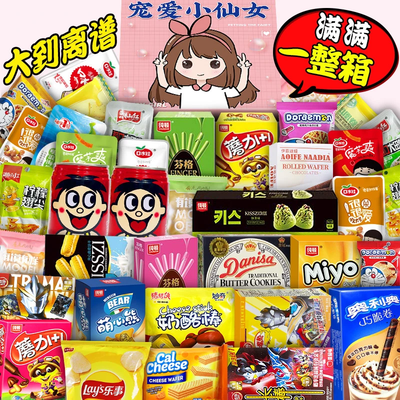 零食大礼包整箱送男女友闺蜜儿童小吃休闲食品生日礼物解馋美味