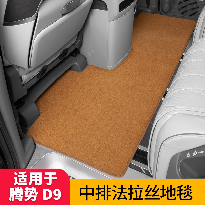 24-25款腾势D9中排地毯丝圈脚垫比亚迪商务脚踏垫改装配件专用品