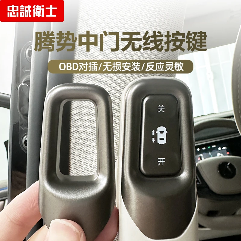 适用于腾势D9专车专用中门拉手开关按键老板键改装升级档次配件品