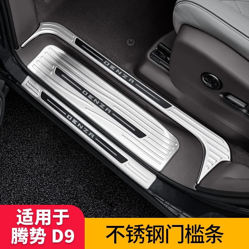 适用于腾势D9门槛条保护贴升级改装专用迎宾脚踏板装饰汽车用品