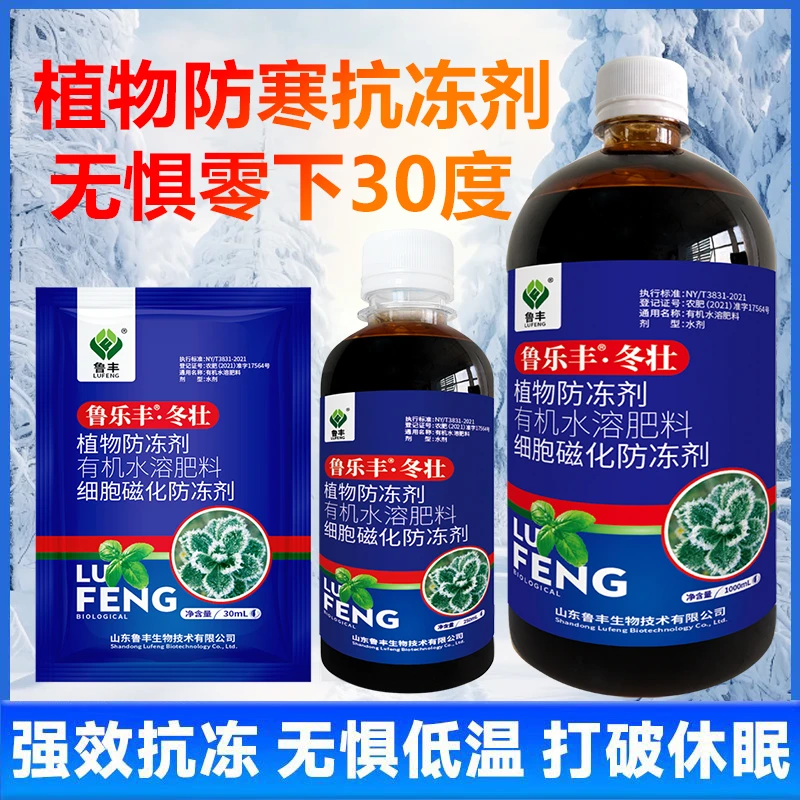 鲁乐丰冬壮植物防冻液