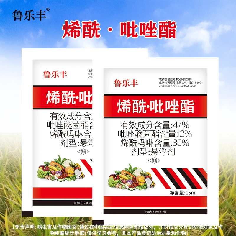 鲁乐丰 杀菌剂 烯酰吡唑酯15ml