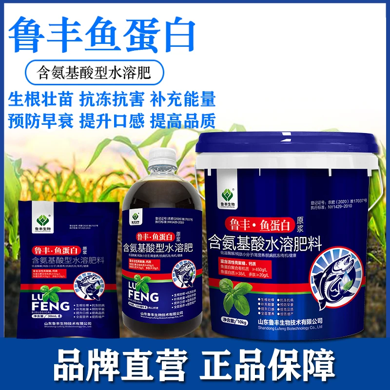 鲁丰 叶面肥  鱼蛋白小袋