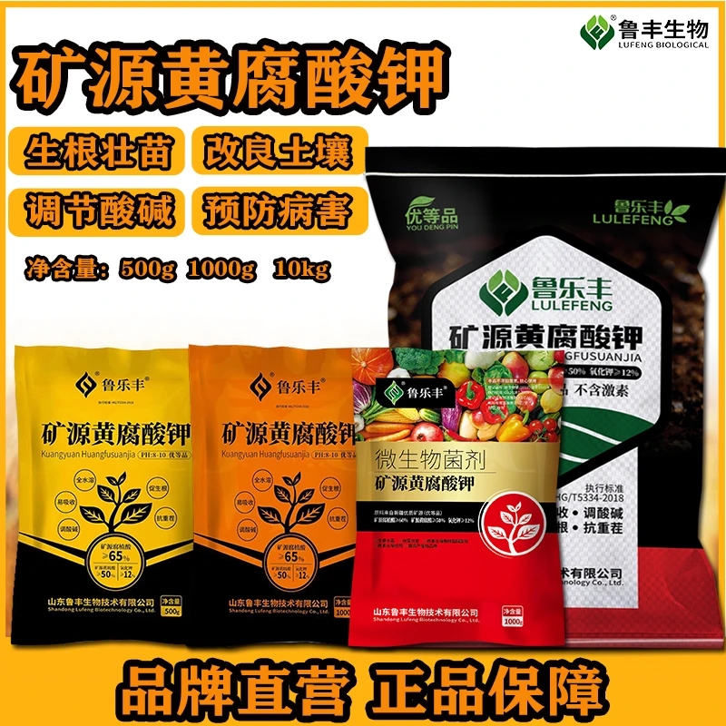 鲁乐丰 矿源黄腐酸钾肥料 500g
