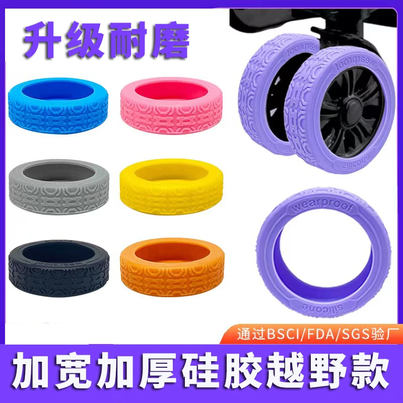 行李箱轮子保护套加厚硅胶套静音旅行箱滚轮拉杆箱替换万向轮胶套
