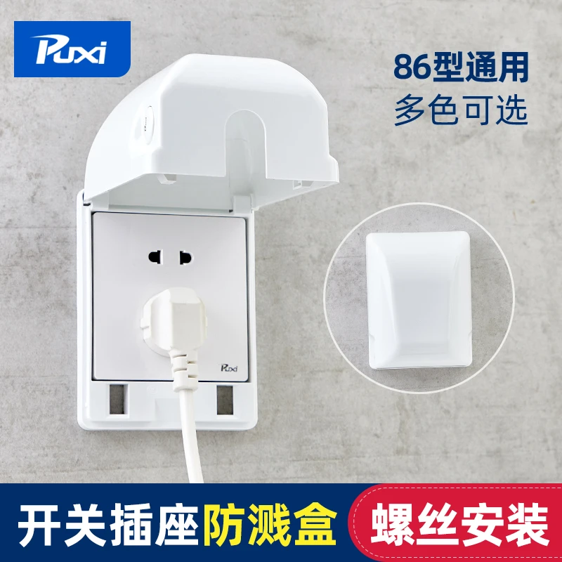 螺丝款 86型插座保护盒儿童防触电家用开关插座保护套防水防溅盒