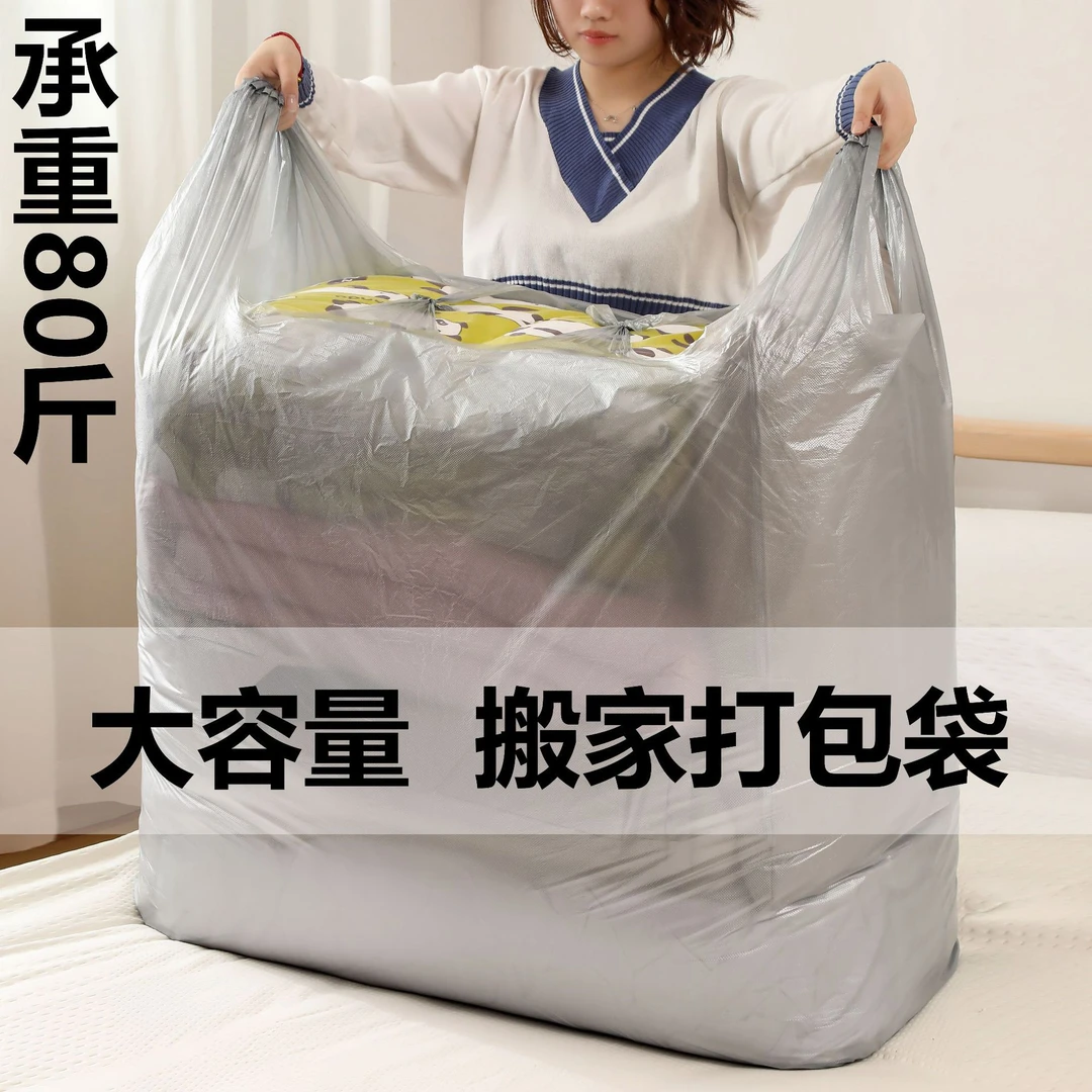 加厚塑料袋大容量搬家袋结实手提式垃圾袋防水塑料大号棉被收纳袋