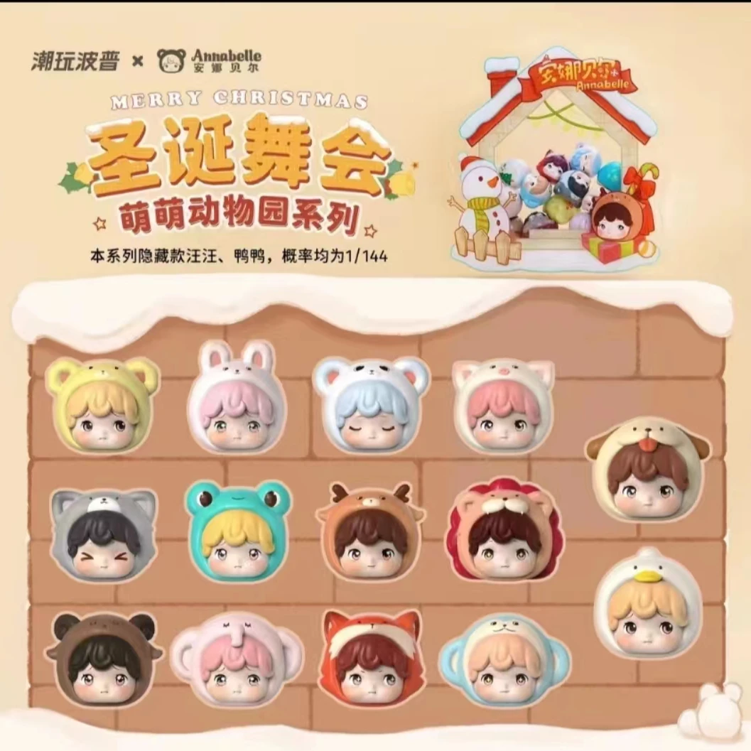 萌萌动物园圣诞舞会系列盲盒可爱潮玩创意产品喜欢隐藏玩法未成年