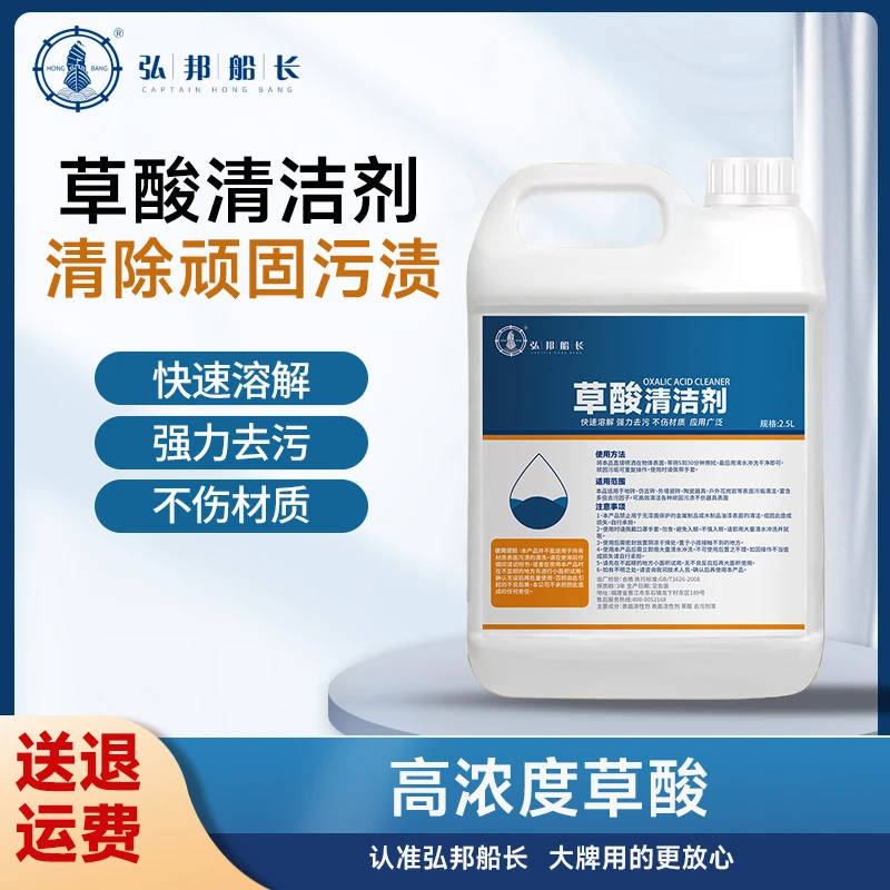 弘邦船长高浓度草酸石材瓷砖清洗剂强力去污去白华去水泥返碱清洁
