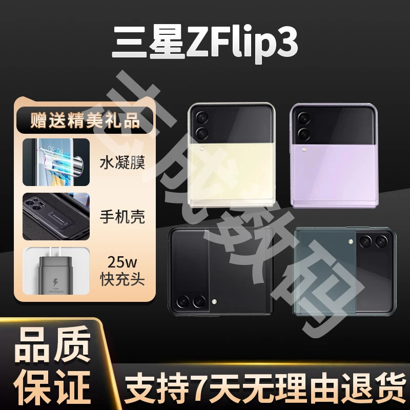 99新 Samsung/三星 GalaxyZ Flip3 5G SM-F7110 折叠屏国行原装