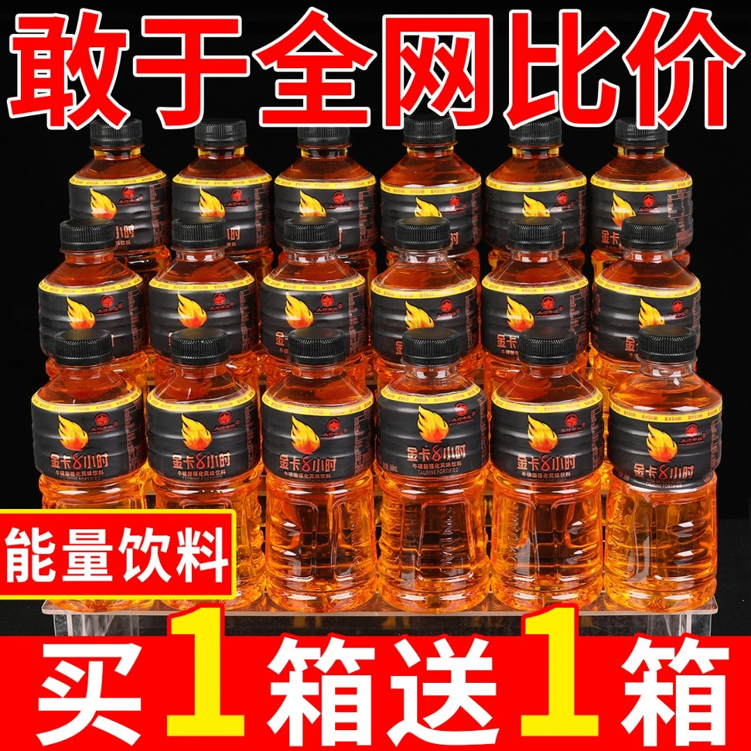【年终大促】金卡8小时体力能量整箱批发累了困了牛磺酸强化风味饮