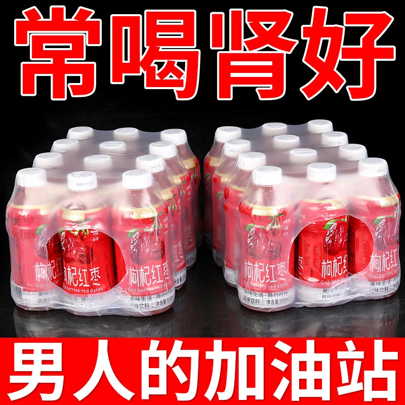 【好喝不贵】红枣枸杞汁养生饮料特价整箱瓶装网红0脂0卡风味饮品