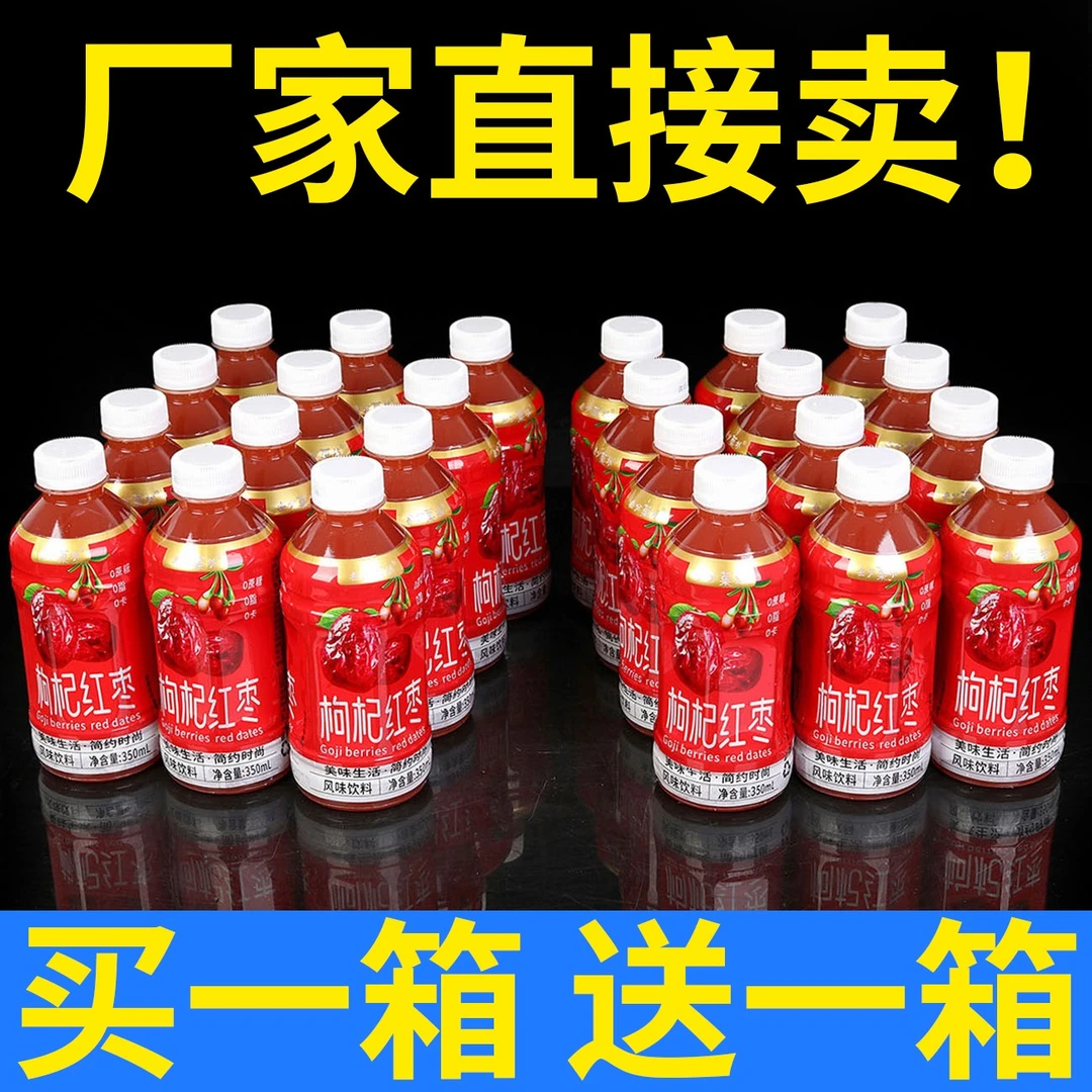 【厂家放价】红枣枸杞果味饮品350ml瓶装熬夜滋润0脂0卡便携装整箱