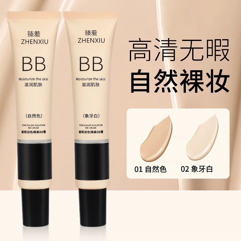 【网红推荐】遮瑕BB霜持久不脱妆不卡粉遮瑕膏通用隔离持久补水保湿