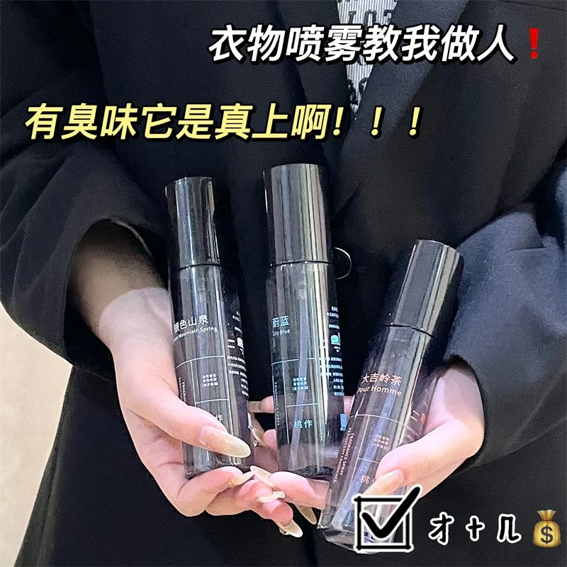 TWG衣物香氛喷雾银色山泉蔚蓝香水衣服持久留香去味祛味女士便携