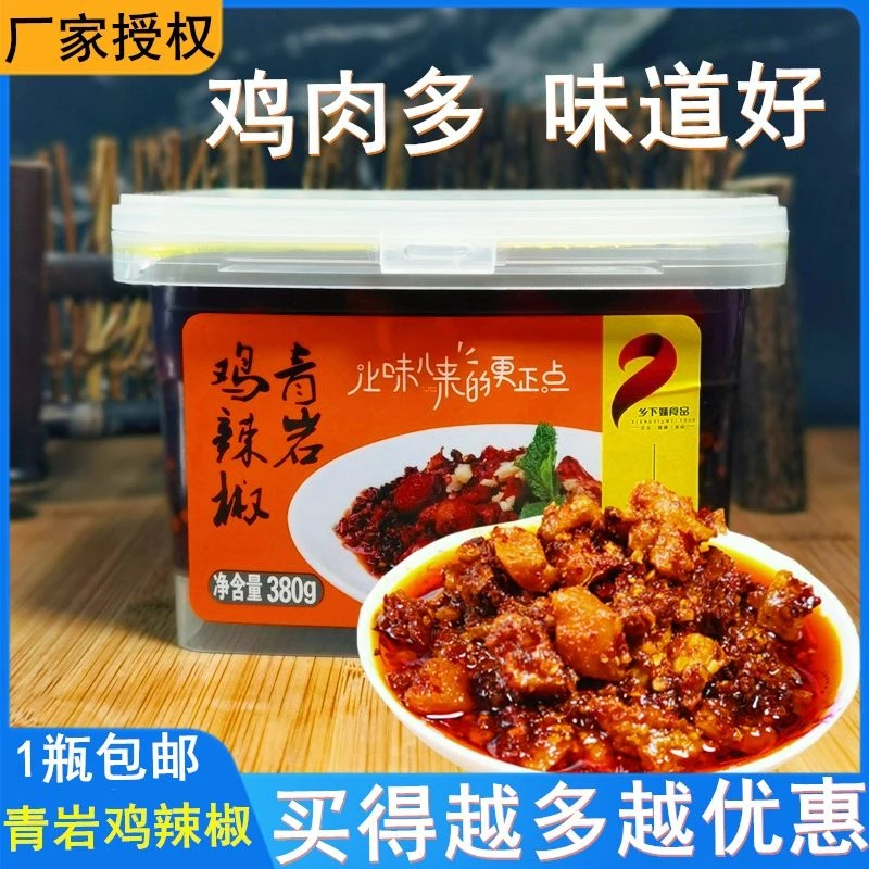 贵州特产拌饭拌面拌粉辣酱香辣酱乡下妹食品青岩鸡辣椒鸡肉油辣椒