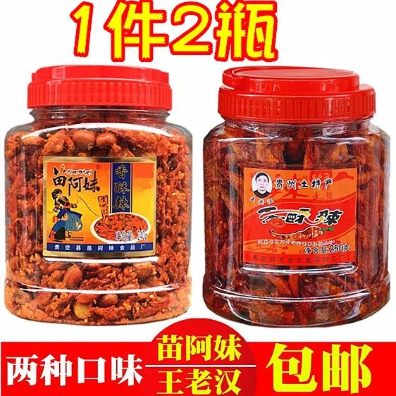 贵定王老汉苗阿妹490g香辣酥香酥辣香辣脆两种口味