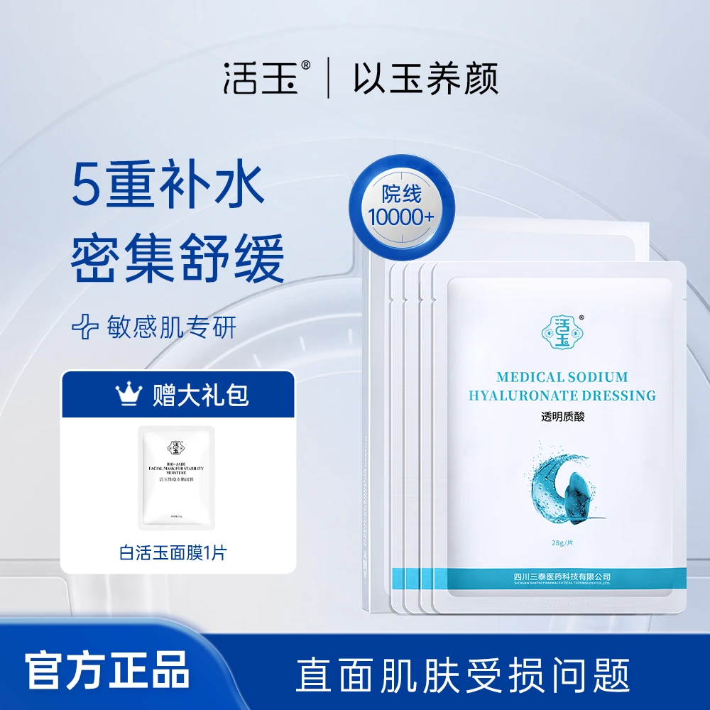 蓝活玉面膜3D立体紧贴脸部蚕丝补水保湿